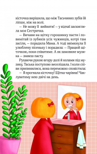 Клубочок допомагає чепуритися. Неймовірні пригоди чистунів — Ольга Пилипенко #10