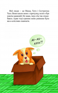 Клубочок мчить на допомогу. Місія з відчайдушного господарювання — Ольга Пилипенко #3