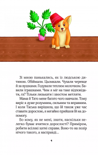 Клубочок мчить на допомогу. Місія з відчайдушного господарювання — Ольга Пилипенко #4