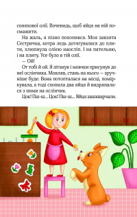 Клубочок мчить на допомогу. Місія з відчайдушного господарювання — Ольга Пилипенко #7