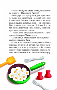 Клубочок мчить на допомогу. Місія з відчайдушного господарювання — Ольга Пилипенко #8