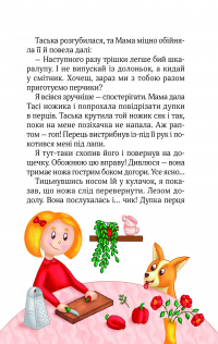 Клубочок мчить на допомогу. Місія з відчайдушного господарювання — Ольга Пилипенко #9