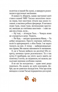 Клубочок мчить на допомогу. Місія з відчайдушного господарювання — Ольга Пилипенко #10