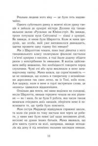 Еґґі Мортон. Королева таємниць. Тіло під фортепіано. Книга 1 — Марта Джоселін #8