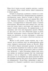 Еґґі Мортон. Королева таємниць. Тіло під фортепіано. Книга 1 — Марта Джоселін #9