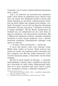Еґґі Мортон. Королева таємниць. Тіло під фортепіано. Книга 1 — Марта Джоселін #10
