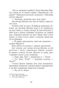 Еґґі Мортон. Королева таємниць. Тіло під фортепіано. Книга 1 — Марта Джоселін #11