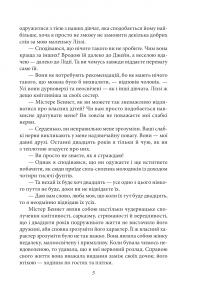 Гордість і упередженість (чоловіча версія) — Джейн Остін #5