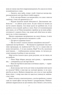Гордість і упередженість (чоловіча версія) — Джейн Остін #7