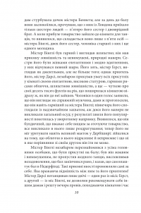 Гордість і упередженість (чоловіча версія) — Джейн Остін #10