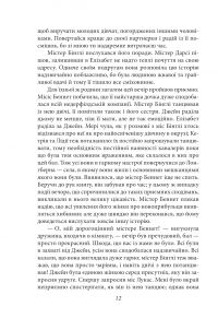Гордість і упередженість (чоловіча версія) — Джейн Остін #12
