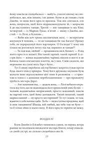 Гордість і упередженість (чоловіча версія) — Джейн Остін #13