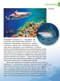 Енциклопедія для допитливих. Найнебезпечніші істоти планети — Андрій Гапченко #8