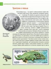 Енциклопедія для допитливих. Найнебезпечніші істоти планети — Андрій Гапченко #9