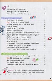 Я ось така, яка вже є — Лідія Хауенсчайлд #4