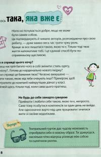 Я ось така, яка вже є — Лідія Хауенсчайлд #9