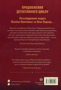 Пентекост і Паркер. Книга 2. Убивство в неї під шкірою — Стівен Спотсвуд #2