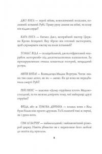 Пентекост і Паркер. Книга 2. Убивство в неї під шкірою — Стівен Спотсвуд #5