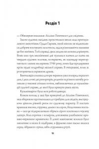 Пентекост і Паркер. Книга 2. Убивство в неї під шкірою — Стівен Спотсвуд #7
