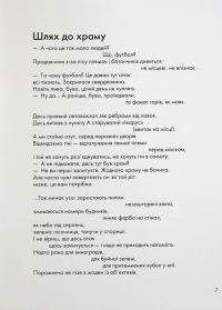 Вибрані створіння — Ганна Яновська #4