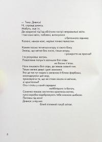 Вибрані створіння — Ганна Яновська #5