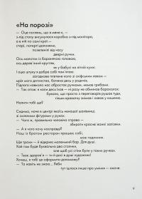 Вибрані створіння — Ганна Яновська #6