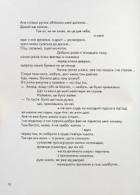 Вибрані створіння — Ганна Яновська #7