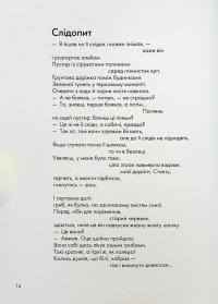Вибрані створіння — Ганна Яновська #11