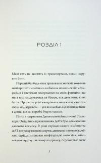 Щоденники вбивцебота 3. Нестандартний протокол — Марта Уеллс #3