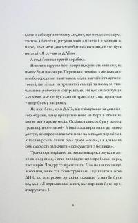 Щоденники вбивцебота 3. Нестандартний протокол — Марта Уеллс #4