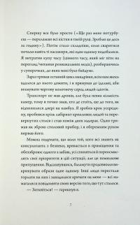 Щоденники вбивцебота 3. Нестандартний протокол — Марта Уеллс #5