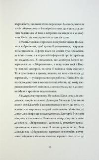 Щоденники вбивцебота 3. Нестандартний протокол — Марта Уеллс #9