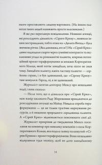 Щоденники вбивцебота 3. Нестандартний протокол — Марта Уеллс #10
