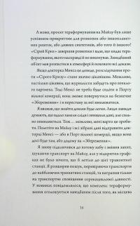 Щоденники вбивцебота 3. Нестандартний протокол — Марта Уеллс #12