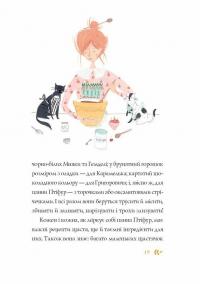 Нові пригоди панни Птіфур — Енн Майклс #5