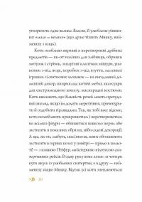 Нові пригоди панни Птіфур — Енн Майклс #6