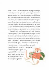 Нові пригоди панни Птіфур — Енн Майклс #7