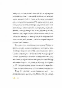 Нові пригоди панни Птіфур — Енн Майклс #8