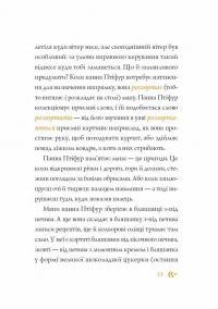 Нові пригоди панни Птіфур — Енн Майклс #9