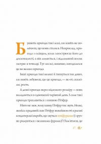 Пригоди панни Птіфур — Енн Майклс #3