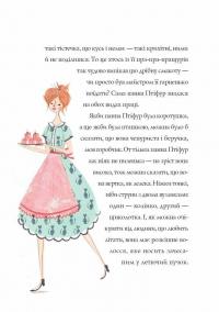 Пригоди панни Птіфур — Енн Майклс #4