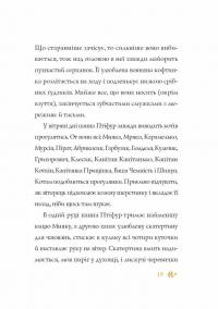 Пригоди панни Птіфур — Енн Майклс #5