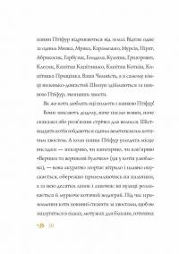 Пригоди панни Птіфур — Енн Майклс #6