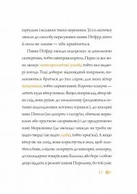 Пригоди панни Птіфур — Енн Майклс #7