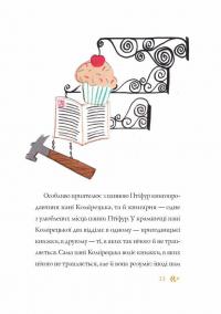 Пригоди панни Птіфур — Енн Майклс #9