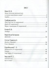 Малятам про звірят — Євген Чарушин,Віталій Біанкі,Георгій Скребицький,Ернест Сетон-Томпсон,Ян Грабовський,Катерина Перелєсна,Вікторія Кохан #3