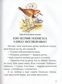 Малятам про звірят — Євген Чарушин,Віталій Біанкі,Георгій Скребицький,Ернест Сетон-Томпсон,Ян Грабовський,Катерина Перелєсна,Вікторія Кохан #4