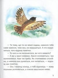 Малятам про звірят — Євген Чарушин,Віталій Біанкі,Георгій Скребицький,Ернест Сетон-Томпсон,Ян Грабовський,Катерина Перелєсна,Вікторія Кохан #6