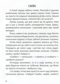 Малятам про звірят — Євген Чарушин,Віталій Біанкі,Георгій Скребицький,Ернест Сетон-Томпсон,Ян Грабовський,Катерина Перелєсна,Вікторія Кохан #7