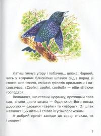 Малятам про звірят — Євген Чарушин,Віталій Біанкі,Георгій Скребицький,Ернест Сетон-Томпсон,Ян Грабовський,Катерина Перелєсна,Вікторія Кохан #8